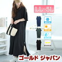 大きいサイズ レディース ワンピース 接触冷感＆UVカット＆吸湿速乾サイドファスナーワンピース ワンピ ロングワンピース 接触冷感 UVカット UV 吸湿速乾 ストレッチ ドルマン Vネック 夏新作 夏服 秋服 春服 LL 2L 3L 4L 5L グリーン ブラック 黒 ブルー ゴールドジャパン