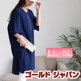 大きいサイズ レディース チュニック 接触冷感＆UVカット＆吸湿速乾サイドスリットチュニック ロング ドルマン Vネック 5分袖 接触冷感 UVカット UV 吸湿速乾 ストレッチ スリット 夏新作 夏服 秋服 春服 LL 2L 3L 4L 5L チャコール ブラック 黒 ブルー ゴールドジャパン