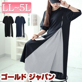 大きいサイズ レディース ワンピース ストライプ切り替えアシンメトリーワンピース ワンピ ロングワンピース ロング マキシ 半袖 5分袖 ストライプ 柄 切り替え アシメ パフスリーブ ストレッチ 夏新作 夏服 春服 秋服 LL 2L 3L 4L 5L ブラック 黒 ネイビー ゴールドジャパン