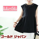 大きいサイズ レディース チュニック パール付きバックリボンペプラムチュニック ノースリーブ ペプラム ロング フレア ギャザー パール バックリボン リボン クルーネック 袖なし 無地 ストレッチ 伸縮 夏新作 夏服 春服 秋服 LL 2L 3L 4L 5L ブラック 黒 ゴールドジャパン