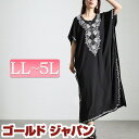 大きいサイズ レディース ワンピース フラワー刺繍サイドスリットカフタンワンピース ワンピ ロングワンピース ロング マキシ 半袖 ドルマン 刺繍 花柄 花刺繍 カフタン Vネック スリット ストレッチ 夏新作 夏服 春服 秋服 LL 2L 3L 4L 5L ブラック 黒 ゴールドジャパン