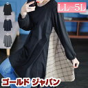 大きいサイズ レディース チュニック 後ろチェック切り替えチュニック 長袖 ロング フレア チェック 柄 バックシャン クルーネック ボリュームスリーブ 切り替え ギャザー ストレッチ 伸縮 秋新作 秋服 春服 LL 2L 3L 4L 5L ブラック 黒 グレー ネイビー ゴールドジャパン