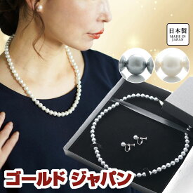 大きいサイズ レディース ジュエリー アクセサリー ネックレス イヤリング ピアス パールネックレス 日本製貝パールネックレスセット セット パール 真珠 貝パール 8mm 一連 日本製 冠婚葬祭 秋新作 秋 冬 春 夏 46.0cm 48.5cm 51.0cm ホワイト 白 グレー ゴールドジャパン