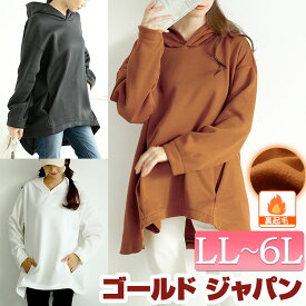 大きいサイズ レディース トップス パーカー チュニック 裏起毛ゆるコクーンパーカーチュニック 裏起毛 フーディー フード 長袖 ドロップショルダー コクーン ポケット 暖かい 防寒 ルーム 冬新作 春服 秋服 LL 2L 3L 4L 5L 6L ブラック ブラウン ホワイト ゴールドジャパン