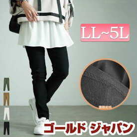 大きいサイズ レディース パンツ ズボン スキニー 微起毛ストレッチスキニーパンツ ボトムス スキニーパンツ ロングパンツ スキニー ロング ストレッチ ウエストゴム ポケット 暖かい 秋新作 秋服 冬服 LL 2L 3L 4L 5L ブラック 黒 ホワイト 白 カーキ モカ ゴールドジャパン