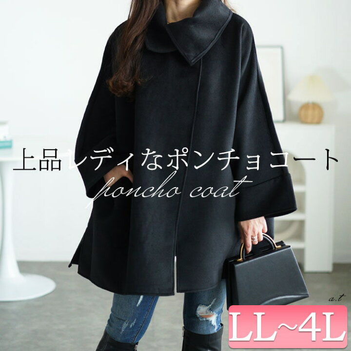 BALLY♪暖かポンチョ風コード