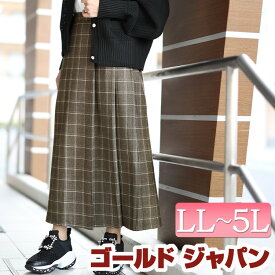 大きいサイズ レディース スカート ボトムス チェック柄メルティストレッチ微起毛タックナロースカート ロング ナロー タック ナロー チェック 柄 ストレッチ ポケット 微起毛 暖かい ウエストゴム 秋新作 秋服 冬服 春服 LL 2L 3L 4L 5L ブラウン ネイビー ゴールドジャパン