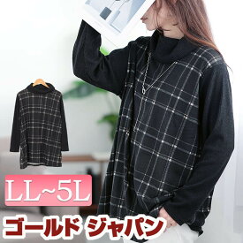 大きいサイズ レディース チュニック 静電気防止オフタートルチェック柄チュニック 長袖 ロング チェック 柄 オフタートル オフタートルネック 静電気防止 静電気 リブ 切り替え Aライン ストレッチ 伸縮 冬新作 冬服 春服 秋服 LL 2L 3L 4L 5L ブラック 黒 ゴールドジャパン