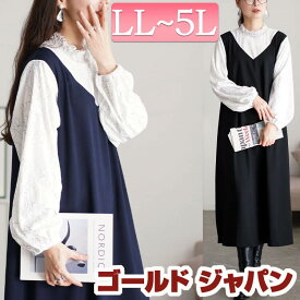大きいサイズ レディース ワンピース レースブラウスドッキングワンピース ワンピ ロングワンピース ロング 長袖 ドッキング レース ブラウス フリルネック ハイネック ストレッチ ジャンスカ 冬新作 冬服 春服 秋服 LL 2L 3L 4L 5L ブラック 黒 ネイビー ゴールドジャパン
