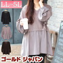 大きいサイズ レディース チュニック ヴィラーゴスリーブ異素材チュニック 長袖 ロング Vネック 異素材 ヴィラーゴスリーブ ボリュームスリーブ ギャザー ニット フレア ストレッチ 冬新作 冬服 春服 秋服 LL 2L 3L 4L 5L ブラック 黒 ブラウン グレージュ ゴールドジャパン