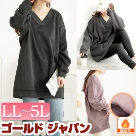大きいサイズ レディース チュニック 裏起毛Vネックチュニック 長袖チュニック 長袖 長そで Vネック 裏起毛 暖かい 起毛 ドロップショルダー ロング ストレッチ 伸縮 無地 バルーン 伸びる 冬新作 冬服 春服 秋服 LL 2L 3L 4L 5L ブラック 黒 ピンク グレー ゴールドジャパン