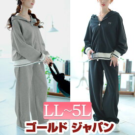 大きいサイズ レディース トップス ボトムス ズボン ジップアップパーカーセットアップ セット 上下セット フード チャーム ジップアップ ウエストゴム ポケット シンプル スポーツ ルーム ナイトウェア 冬新作 春服 秋服 LL 2L 3L 4L 5L ブラック グレー ゴールドジャパン