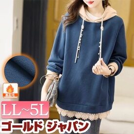 大きいサイズ レディース トップス パーカー 裏起毛パールチャーム付きバイカラーパーカー 裏起毛 フード フーディー 長袖 バイカラー 裾レース パール チャーム オーバーサイズ 無地 カジュアル ルーム 暖かい 冬新作 秋服 春服 LL 2L 3L 4L 5L ネイビー ゴールドジャパン