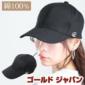 大きいサイズ レディース キャップ 帽子 雑貨 小物 深めつば長ワンポイントキャップ 深め 深い つば長 大きめ 紫外線 日焼け対策 完全遮光 ベースボールキャップ サイズ調整 ワンポイント 小顔効果 男女兼用 冬新作 冬 春 秋 夏 F フリー FREE ブラック 黒 ゴールドジャパン