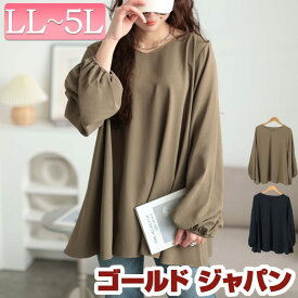 大きいサイズ レディース チュニック Vネックボリュームスリーブフレアチュニック 長袖 ボリュームスリーブ ボリューム袖 バルーンスリーブ ロング フレア Aライン Vネック ストレッチ 伸縮 無地 長い 冬新作 春服 秋服 LL 2L 3L 4L 5L グレージュ ネイビー ゴールドジャパン