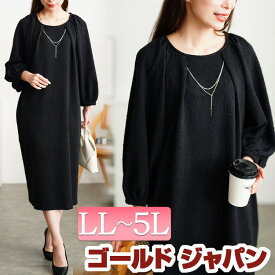 大きいサイズ レディース ワンピース ネックレスチャーム付きラグランワンピース ロング 長袖 タック ネックレス チャーム付き 花柄 エンボス加工 ボリュームスリーブ セレモニー フォーマル パーティードレス 無地 春服 秋服 冬服 LL 3L 4L 5L ブラック 黒 ゴールドジャパン