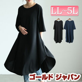 大きいサイズ レディース ワンピース ラウンド裾フレアワンピース ワンピ ロングワンピース ロング 5分袖 ラウンドカット クルーネック スリット 無地 ベーシック ストレッチ 伸縮 マタニティ 春新作 春服 夏服 秋服 LL 2L 3L 4L 5L ブラック 黒 ネイビー ゴールドジャパン