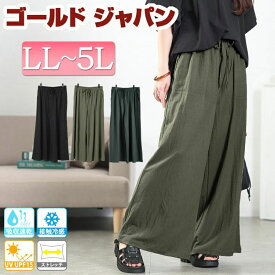 大きいサイズ レディース パンツ ズボン UVカット＆接触冷感ストレッチ鹿の子ワイドフレアパンツ ボトムス ロング ワイドパンツ UV 接触冷感 ストレッチ ドライ ウエストゴム ワイド ポケット 春新作 春服 夏服 秋服 LL 2L 3L 4L 5L ブラック 黒 カーキ ゴールドジャパン