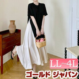 大きいサイズ レディース ワンピース 異素材アシンメトリーフレアワンピース ワンピ ロングワンピース ロング マキシ ラウンドネック 半袖 異素材 切替え フレア スリット バイカラー カジュアル ストレッチ 春新作 夏服 秋服 LL 2L 3L 4L 5L ブラック ゴールドジャパン