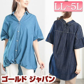 大きいサイズ レディース トップス シャツ ブラウス レースアップ裾タックコットンデニムシャツ デニムシャツ デニム 5分袖 スキッパー バルーン タック レースアップ ストレッチ 伸縮 パールボタン 春新作 春服 夏服 秋服 LL 2L 3L 4L 5L ブルー ネイビー ゴールドジャパン