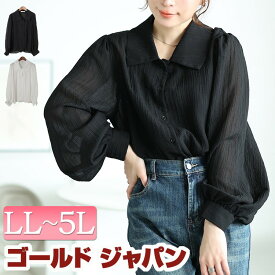 大きいサイズ レディース トップス ブラウス シャツ ボリュームスリーブシワ加工シアーシャツ 長袖 ボリュームスリーブ シアー 透け感 シワ加工 襟 ボタン ギャザー ストレッチ 伸縮 無地 春新作 春服 夏服 秋服 LL 2L 3L 4L 5L ブラック 黒 ホワイト 白 ゴールドジャパン