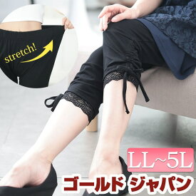 大きいサイズ レディース パンツ スパッツ レギンス 裾レース＆ドロスト7分丈レギンス レッグウェア 7分丈レギンス レースレギンス 7分丈 レース くしゅくしゅ ストレッチ ウエストゴム クロップド 春新作 春服 夏服 秋服 冬服 LL 2L 3L 4L 5L ブラック 黒 ゴールドジャパン