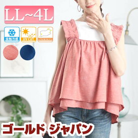 大きいサイズ レディース トップス キャミソール 接触冷感＆UVカットフリル肩紐フレアキャミソール キャミ フリル フレア ギャザー レイヤード 接触冷感 ひんやり UVカット UV シワになりにくい 無地 春新作 春服 夏服 秋服 LL 2L 3L 4L レッド 赤 ブルー ゴールドジャパン