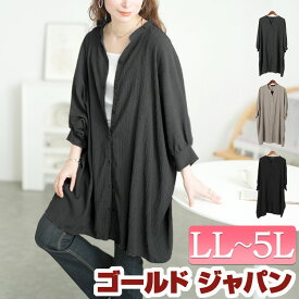 大きいサイズ レディース トップス シャツ キーネックドルマンビックシャツ キーネック ボタン 膝丈 膝上 ドルマン ドルマンスリーブ 七分袖 シボ 凹凸 模様 羽織り カジュアル ルーム 無地 春新作 夏服 秋服 LL 2L 3L 4L 5L ブラック グレー グレージュ ゴールドジャパン