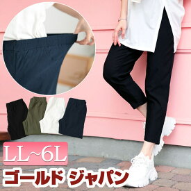 大きいサイズ レディース パンツ ズボン ストレッチクロップドスキニーパンツ ボトムス クロップドパンツ クロップド スキニー ストレッチ ウエストゴム ポケット 無地 伸縮 春新作 春服 夏服 秋服 LL 2L 3L 4L 5L 6L オフ カーキ ネイビー ブラック 黒 ゴールドジャパン