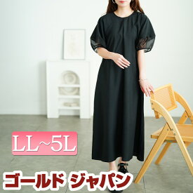 大きいサイズ レディース ワンピース シアー切り替えパフスリーブ麻調ワンピース ワンピ ロングワンピース ロング 5分袖 パフスリーブ パフ ボリュームスリーブ シアー 透け感 フレア 切り替え 無地 夏新作 夏服 秋服 春服 LL 2L 3L 4L 5L ブラック 黒 ゴールドジャパン