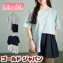 大きいサイズ レディース トップス Tシャツ カットソー アシメ異素材切り替えチュニックTシャツ チュニックTシャツ 半袖 5分袖 アシメ ストライプ 変形 異素材 切り替え フレア タック ストレッチ 夏新作 夏服 秋服 春服 LL 2L 3L 4L 5L ネイビー グレー ゴールドジャパン