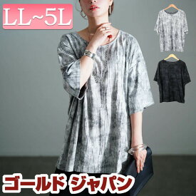 大きいサイズ レディース トップス Tシャツ カットソー ムラ染めクラッシュ加工BIGTシャツ 5分袖 半袖 ムラ染め クラッシュ加工 タイダイ柄 ビッグ オーバーサイズ ストレッチ ラウンドネック 夏新作 夏服 秋服 春服 LL 2L 3L 4L 5L グレー ブラック 黒 ゴールドジャパン