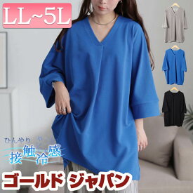 大きいサイズ レディース チュニック 接触冷感Vネック胸タックチュニック ドルマンチュニック ロング Vネック 5分袖 タック ドルマン 接触冷感 冷感 ひんやり ストレッチ 伸縮 無地 夏新作 夏服 秋服 春服 LL 2L 3L 4L 5L ブラック 黒 ブルー 青 グレー ゴールドジャパン