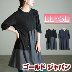 大きいサイズ レディース チュニック アシンメトリー異素材切り替えチュニック チュニックワンピース 5分袖 ロング アシンメトリー アシメ 異素材 ギャザー フレア Aライン ボタン ストレッチ 夏新作 夏服 秋服 春服 LL 2L 3L 4L 5L ブラック 黒 ネイビー ゴールドジャパン