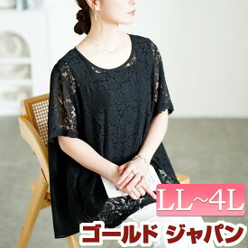 大きいサイズ レディース トップス ブラウス レース切替えバックスリットシフォンブラウス 半袖 レース 切替え シフォン バックスリット スリット 重ね着風 透け感 シアー 肌見せ 前後差丈 無地 きれいめ 夏新作 春服 秋服 LL 2L 3L 4L ブラック ホワイト ゴールドジャパン