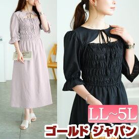 大きいサイズ レディース ワンピース リボンボレロ風シャーリングワンピース ワンピ ロングワンピース ロング 5分袖 フレア シャーリング リボン 胸開き ボレロ風 フリル袖 ストレッチ 伸縮 無地 夏新作 夏服 秋服 春服 LL 2L 3L 4L 5L ブラック 黒 グレー ゴールドジャパン