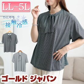 大きいサイズ レディース トップス ブラウス シャツ 接触冷感ダイヤ柄ボウタイストレッチブラウス 5分袖 半袖 接触冷感 ひんやり ボウタイ リボンタイ 柄 タック ストレッチ オフィス 通勤 洗濯 夏新作 夏服 秋服 春服 LL 2L 3L 4L 5L ブラック 黒 グレー ゴールドジャパン