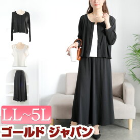 大きいサイズ レディース アウター トップス スカート セットアップ カーデ&タンクトップ&ロングスカート3点セット カーディガン 長袖 タンクトップ ロングスカート セット 3点セット リブ ストレッチ 無地 秋新作 冬服 春服 LL 2L 3L 4L 5L ブラック ゴールドジャパン