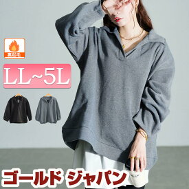 大きいサイズ レディース トップス カットソー 裏起毛スキッパーカラープルオーバー 長袖 スキッパー スキッパーカラー 裏起毛 暖かい ドロップショルダー ストレッチ 伸縮 無地 プルオーバー 秋新作 秋服 冬服 春服 LL 2L 3L 4L 5L ブラック 黒 杢グレー ゴールドジャパン