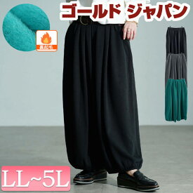 大きいサイズ レディース パンツ ズボン 裏シャギーサーカスパンツ ボトムス ロングパンツ ワイドパンツ サーカスパンツ ロング ワイド バルーン 裏シャギー 裏起毛 暖かい ポケット 秋新作 秋服 冬服 春 LL 2L 3L 4L 5L ブラック 黒 チャコール グリーン ゴールドジャパン