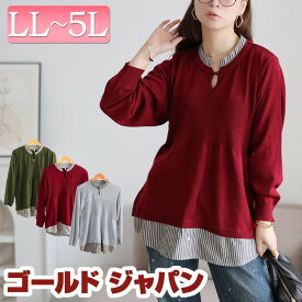 【SALE最大70％】 ゴールドジャパン 大きいサイズ レディース トップス ニット ストライプシャツドッキングニット 長袖 ドッキング フェイクレイヤード シャツ ストライプ シャーリング ギャザー ラウンドカット ストレッチ 秋新作 秋服 冬服 春服
