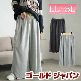 大きいサイズ レディース パンツ ズボン 異素材切り替えワイドスウェットパンツ ボトムス ロングパンツ スウェットパンツ ワイドパンツ ロング ワイド スウェット ポケット ストレッチ 異素材 秋新作 秋服 冬服 春服 LL 2L 3L 4L 5L グレー ブラック 黒 ゴールドジャパン