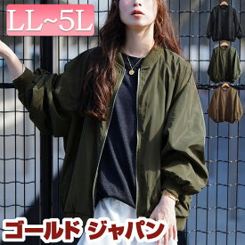 大きいサイズ レディース アウター ジャケット ブルゾン MA-1 コート オーバーサイズMA-1 ジャンパー 上着 長袖 ポケット ジップ スタジャン ミリタリー オーバーサイズ 防寒 防風 ゆったり 秋新作 秋服 冬服 春服 LL 2L 3L 4L 5L ブラック 黒 カーキ モカ ゴールドジャパン