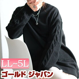 大きいサイズ レディース チュニック 裏起毛ニット切り替えプルオーバー 長袖 ロング 裏起毛 暖かい ニット ケーブル編み 切り替え ポケット クルーネック ワッフル スリット ストレッチ 伸縮 秋新作 秋服 冬服 春服 LL 2L 3L 4L 5L ブラック 黒 カーキ ゴールドジャパン