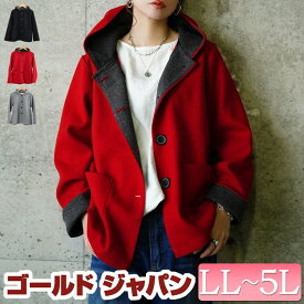 大きいサイズ レディース アウター ジャケット コート 裏配色ニットフード付きコート フード付きコート パーカーコート パーカー フーディー フード ニット バイカラー ポケット 防寒 上着 秋新作 秋服 冬服 LL 2L 3L 4L 5L ブラック 黒 グレー レッド 赤 ゴールドジャパン