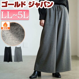 大きいサイズ レディース パンツ ズボン 裏シャギーワイドパンツ ボトムス ロングパンツ ワイドパンツ ロング ワイド シャギー 裏起毛 暖かい スウェット ウエストゴム ポケット ルームウェア 秋新作 秋服 冬服 LL 2L 3L 4L 5L ブラック 黒 杢チャコール ゴールドジャパン