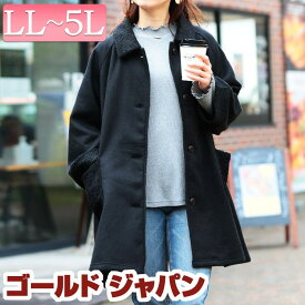 大きいサイズ レディース アウター コート ジャケット 裏ボア使いステンカラーAラインコート Aラインコート ステンカラーコート ミドルコート チェスターコート Aライン ミドル ステンカラー ボア ポケット 秋新作 秋服 冬服 LL 2L 3L 4L 5L ブラック 黒 ゴールドジャパン