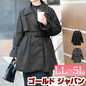 大きいサイズ レディース アウター コート ベルト付きウール調トレンチコート トレンチコート ダブルボタン ミドル丈 ベルト フェイクウール 裏地 ポケット カジュアル きれいめ 通勤 オフィス 無地 冬新作 春服 秋服 LL 2L 3L 4L 5L グレー ブラック 黒 ゴールドジャパン