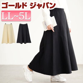 大きいサイズ レディース スカート ボトムス ハイゲージニットフレアスカート ロングスカート ニットスカート フレアスカート ロング ニット フレア ハイゲージニット ウエストゴム 秋新作 秋服 冬服 春服 LL 2L 3L 4L 5L ブラック 黒 オフホワイト 白 ゴールドジャパン