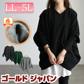 大きいサイズ レディース トップス プルオーバー 裏起毛変形ドルマンプルオーバー 長袖トップス 長袖 ドルマン Vネック 裏起毛 暖かい 変形 コクーン 無地 ストレッチ ゆったり 冬新作 秋服 冬服 春服 LL 2L 3L 4L 5L ブラック 黒 チャコール グリーン ゴールドジャパン